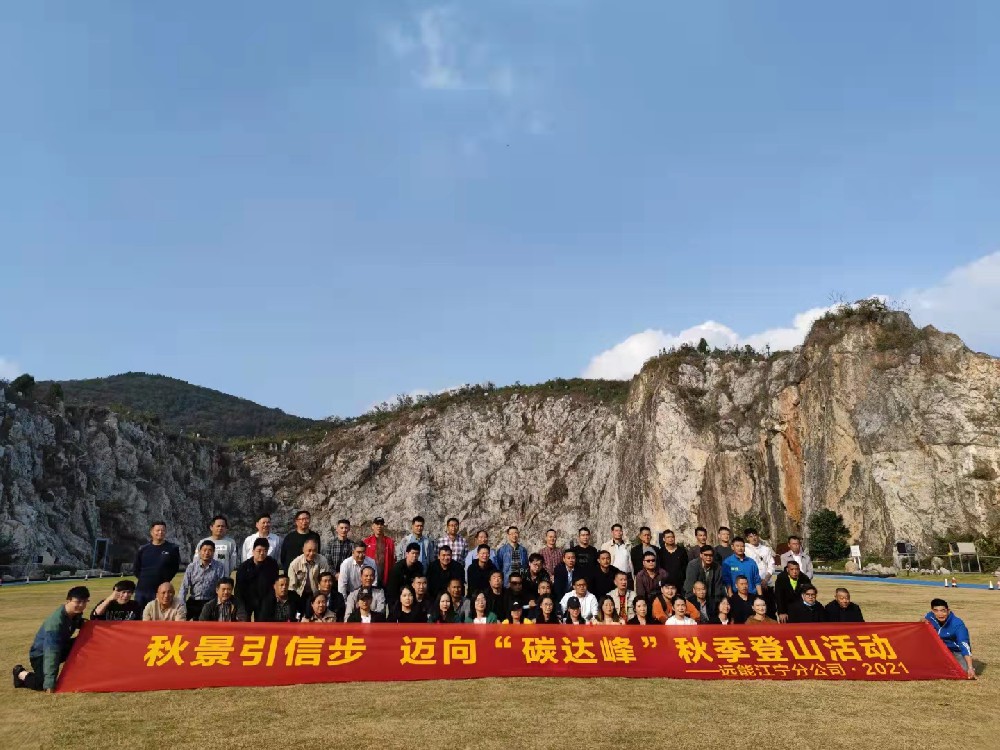 秋景引信步，邁向“碳達(dá)峰”