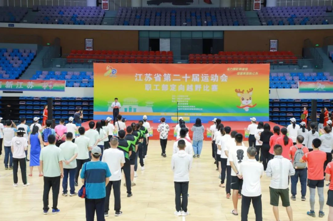 江蘇省第二十屆運(yùn)動(dòng)會(huì)職工部定向越野比賽圓滿(mǎn)結(jié)束！?